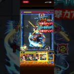 【モンスト超究極撃破集】超究極 楽 #shorts #モンスト
