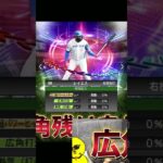 なんやこのメンツはｗｗｗ【プロスピA】#shorts