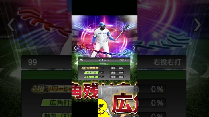 なんやこのメンツはｗｗｗ【プロスピA】#shorts