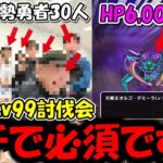 【ドラクエウォーク】オルゴデミーラLv99地図育成討伐会に参加した結果・・ガチで必須な武器と技が判明&絶望しましたｗｗｗ