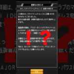 【プロスピA】ランキング終了！結果はいかに…＃MAJOR＃メジャーコラボ＃TS第2弾＃ランキング＃中村剛也