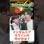 【モンスト】みんななんて呼んでる？#shorts #ショート動画 #ytshorts#モンスト #モンスターストライク #ガチャ#モンストガチャ #爆死 #神引き#ゲーム実況 #スマホゲーム