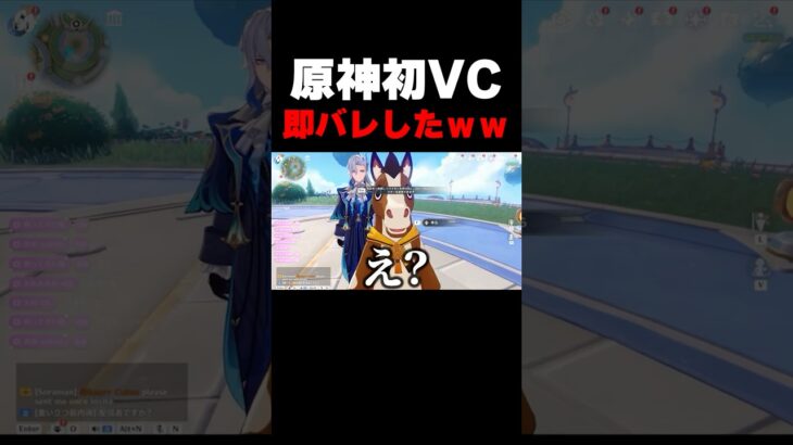 初めてのVCで即バレした件ｗｗ【原神】