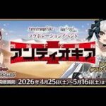 FGO 일그오 페스페 콜라보 고난이도 Whispers of Dawn 高難易度