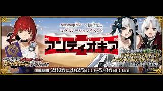 FGO 일그오 페스페 콜라보 고난이도 Whispers of Dawn 高難易度