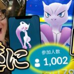 完全新作レイドでミュウツーが!!!!1000人で討伐メガミュウツーXY!!!出すぞ最強100%!!【ポケモンGO】