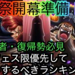 [トレクル]12周年超スゴフェスガチャ情報解禁！優先してゲットするべきランキング発表！※初心者・復帰勢必見！[OPTC][12周年][超スゴフェス]