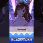 三大エッッッな設定【反応集】 #ウマ娘 #ウマ娘プリティーダービー #みんなの反応集 #反応集