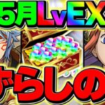 【誰でも勝てる】坂田銀時で5月EXラッシュをずらし攻略！組めたら勝ち！最強１位のテンプレ解説！【パズドラ】