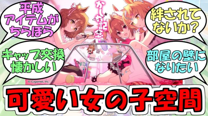 『かしわ記念イラスト2026』に対するみんなの反応【ウマ娘プリティーダービー】