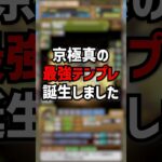 組めたら勝ち組のラインハルト最強編成！#パズドラ #ゆうこる #ラインハルト