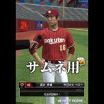 こやシンだけで完全試合達成してみた【プロスピA】
