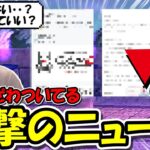 【ドラクエウォーク】ドラクエの日直前にまたしてもゲーム界隈に衝撃のニュースが・・俺これ●●します！