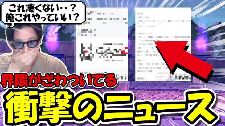 【ドラクエウォーク】ドラクエの日直前にまたしてもゲーム界隈に衝撃のニュースが・・俺これ●●します！