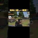 【荒野行動】地味に嬉しい瞬間！#荒野の光 #荒野GOGOFES #荒野行動