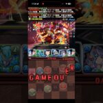 全然惜しくねぇじゃん【パズドラ】