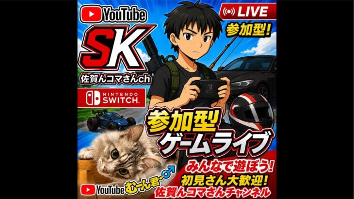 Switchゲームライブ参加型、荒野行動無課金勢、#参加型 #ゲーム実況 #ゲーム実況 実況 配信 #チャンネル登録お願いします 登録お願いします 登録お願いします