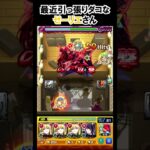 【モンスト】最近引っ張りダコなゼーリエさん　#shorts  #モンスト #モンスターストライク