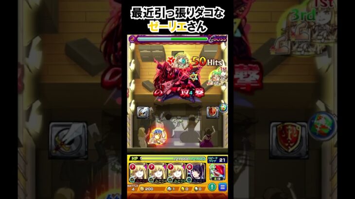 【モンスト】最近引っ張りダコなゼーリエさん　#shorts  #モンスト #モンスターストライク