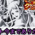 [トレクル]グランドパーティー４日目！負けられない戦いだがここにきてヤマト、今までありがとう！新しく戦っていくよ[OPTC][グランドパーティー]