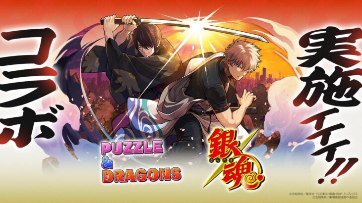 【銀魂コラボ】０からパズドラを始めたらゴールデンウィークでどこまで行けるのか検証　＃パズドラ  #shorts