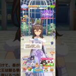 ウマ娘 プリティーダービー アドマイヤベガ（Glacialis Vega）の秋限定ボイス 春は氷の女王が眠る季節だけど自分は舞台を降りないアヤベさん