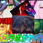 【FGO】Fakeコラボ、ヤバすぎる！！｜後編レイドはある？【ネタバレ注意】