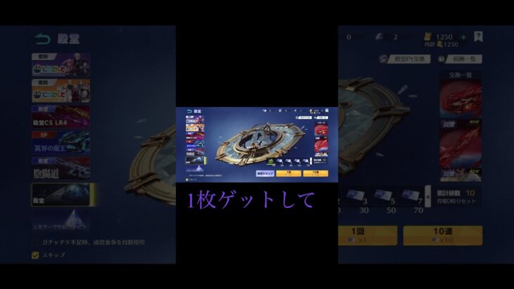 【荒野行動】殿堂ガチャ