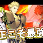 【FGO】 ギルガメッシュ & エルキドゥ VS 千子村正　宝刀「村正」の実物を見れた記念！【Fate/Grand Order】【strange Fakeコラボ】