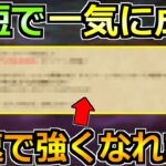 【ドラクエウォーク】今の期間に大幅に成長！これやると一気に強く戦力強化できます！