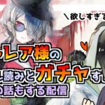 【メメントモリ】カトレア様をお出迎え（ガチャ）したい配信