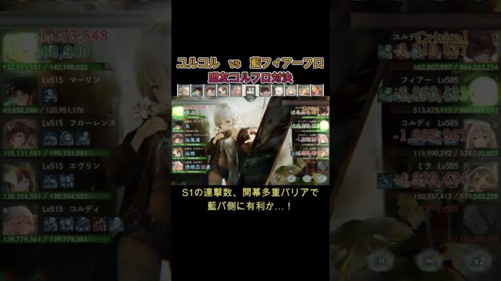 【最新版】コルディ　vs　フローレンス　#games  #メメモリ #shorts