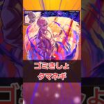 【モンスト】適当にクエスト解説「X(スラー)」 #モンスト #モンスターストライク #解説 #shorts #サカモトデイズ #超究極