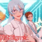 (100%) 瞬きSign☆ [Special ♪♪♪] Amazing Perfect Combo [あんスタMusic]