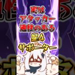 【原神】実はアタッカー適正のある星4サポーター#原神 #genshinimpact