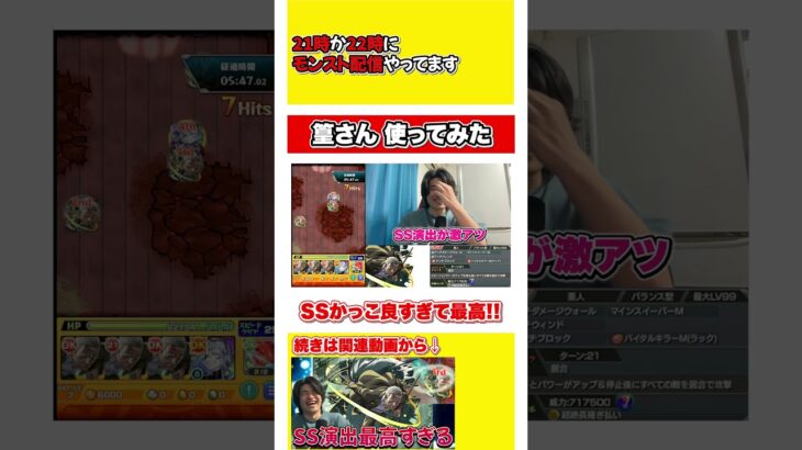 【モンスト】篁さんのSS演出が最高すぎる件 #shorts