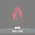 【FGO】ステンノ様と行くアーチャー戦【2部終章】