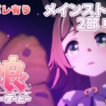 【中編-④】く、苦しいぃ……【ウマ娘プリティーダービー-PC版_メインストーリー第2部】