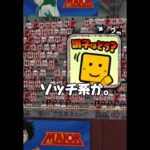 THE 煽り成敗#船長#プロスピa #プロスピ #プロ野球スピリッツa #リアタイ#煽り成敗 #ホームラン