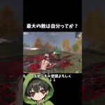 最大の敵は自分ってヤツです。#shorts #荒野行動 #あでがえーる