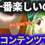 【ドラクエウォーク】実はウォークで今一番楽しんでるのはこのコンテンツです