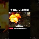 ヘッドショットの大事さが分かるワンパ潰し⛑️ #荒野行動 #knivesoutじ