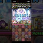 霧雨チャレンジ、最高の瞬間【パズドラ】