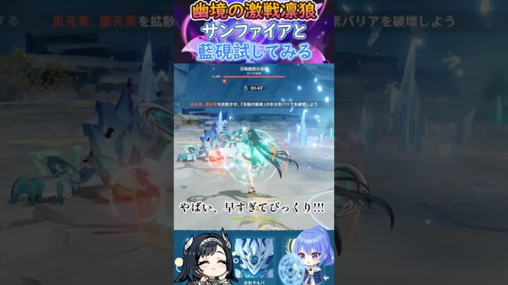 【#原神】幽境の激戦凛狼、サンファイアと藍硯試してみる【ハイドロ・水汽】