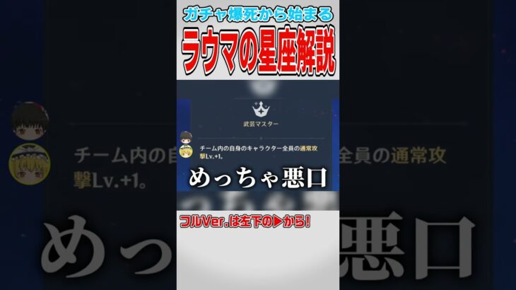 【原神】様子のおかしいラウマの星座解説【ゆっくり実況】
