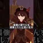 【原神】胡桃を使って無双する底辺YouTuber #原神