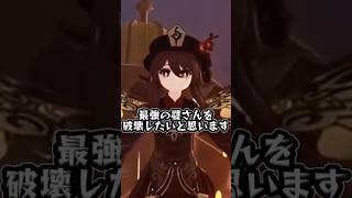 【原神】胡桃を使って無双する底辺YouTuber #原神