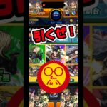 【モンストコラボ】サカモトデイズコラボで神引きしたい【希望】#モンスト　#モンストガチャ