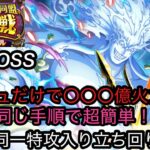 [トレクル]絆決戦VSエネル通常ボス特攻入り同一手順編成紹介！ラッシュだけで〇〇〇億火力の楽々編成！ミスもなくしてお宝ゲット！[OPTC][絆決戦][12周年]