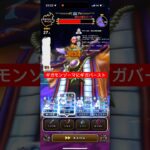 ギガモンゾーマにギガバースト 【ドラクエウォーク】勇者のつるぎ